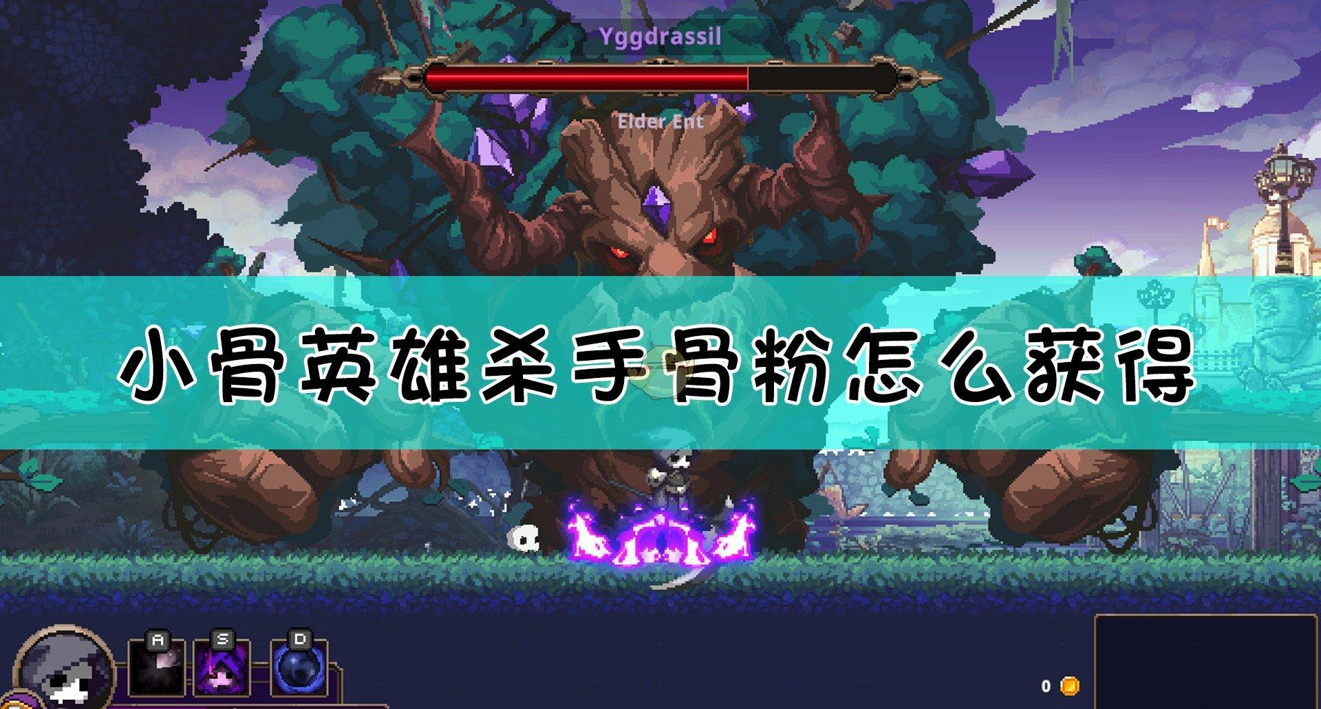 小骨英雄杀手：角色自动切换，决胜游戏！