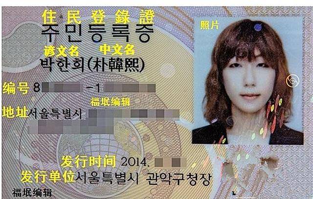 实名证韩国身份怎么填_韩国身份证实名认证_韩国实名身份证