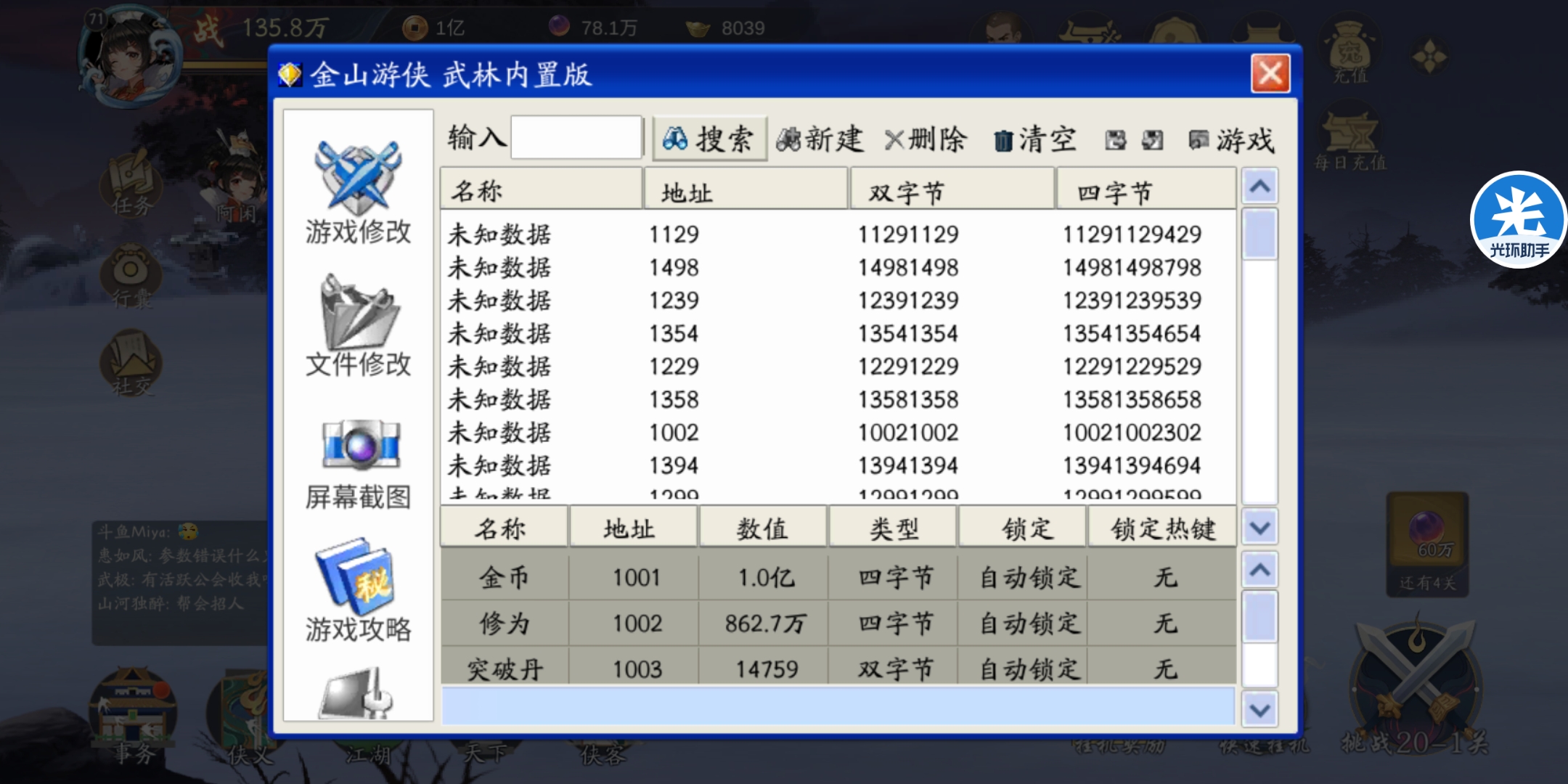 武林群侠传单机手机版修改器_武林群侠传修改器使用说明_武林群侠传修改器