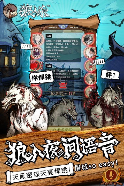 网页版狼人杀精简视频_狼人杀app哪款好一点?_推荐10款好用到爆的app