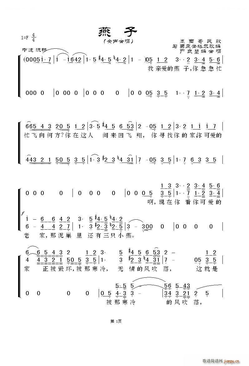 小燕子简谱_燕子简谱教唱视频_燕子简谱歌谱