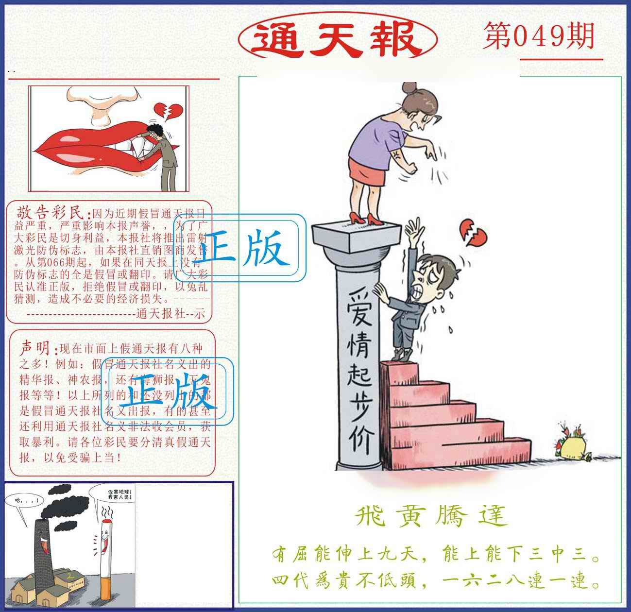 通天报官方网站_万料堂通天报官方网站_通天韶光报和海师报