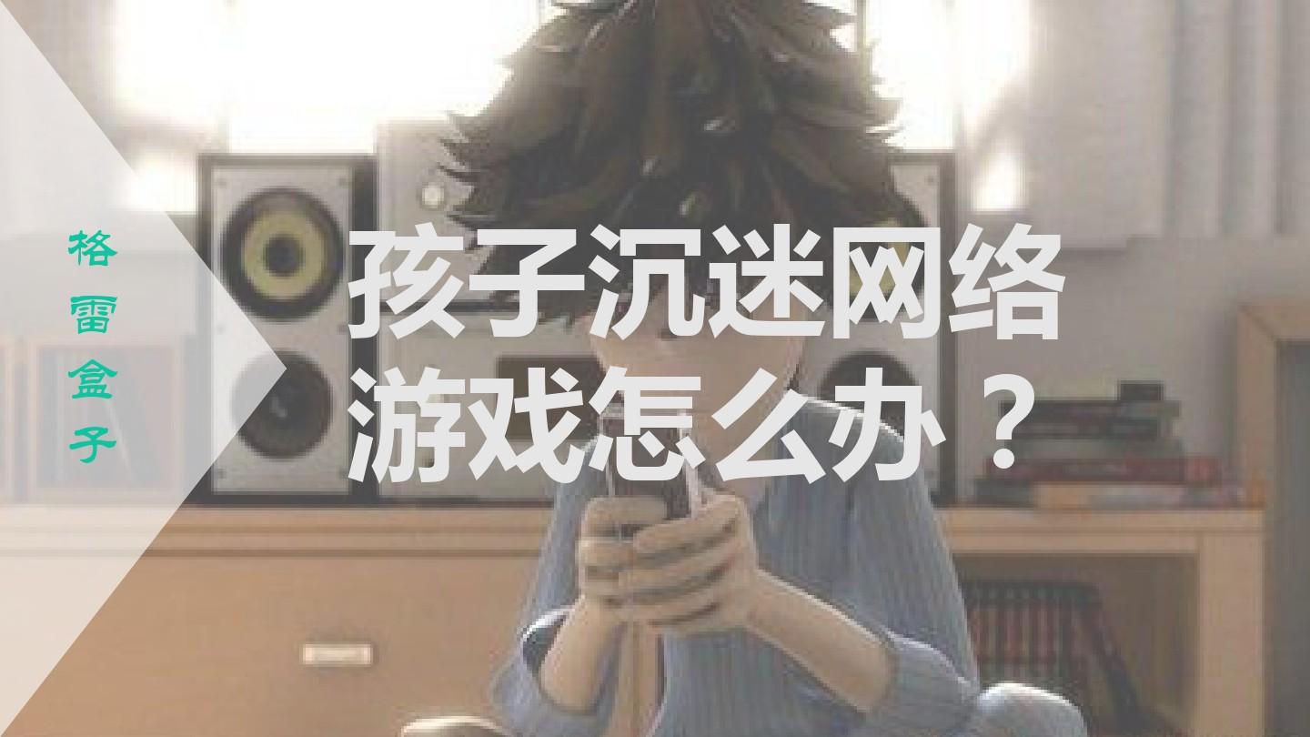 沉迷游戏脱离现实_沉迷游戏改如何走出来_如何走出沉迷游戏