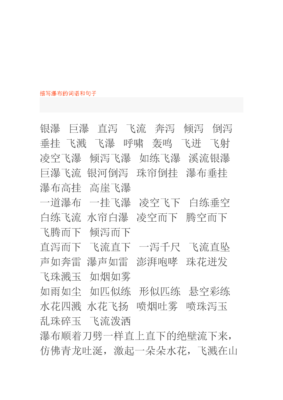 词语接龙空_当空接龙_接龙空格怎么弄