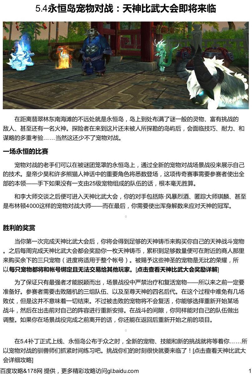 永恒天神神阶怎么过_54永恒岛天神比武大会_永恒岛天神悟道圣坛