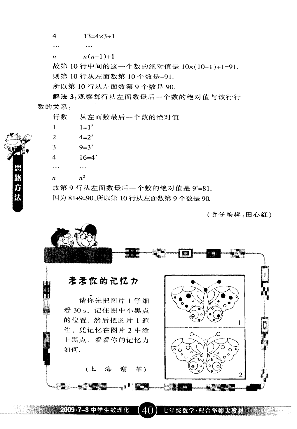 最强大脑水哥个人资料_最强大脑歌手选手_最强大脑第一季水哥