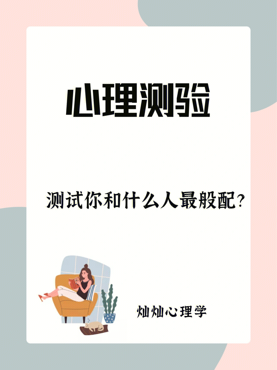 般配测试_般配测试爱情的文案_般配测试器