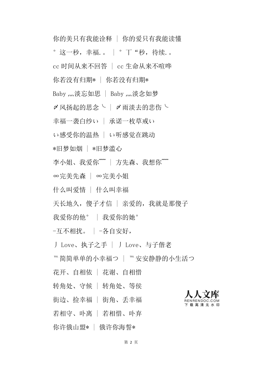 情侣名字游戏大全霸气_情侣名字游戏简单气质_5个字的游戏情侣名字
