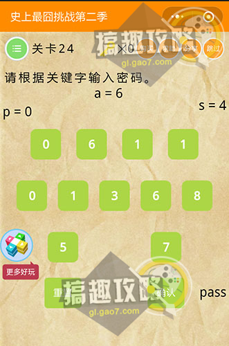 最囧游戏根据关键字输入密码_最囧游戏1输入密码就让你过关_输入密码就让你过关的答案
