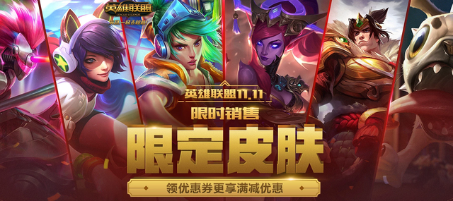 英雄联盟抽皮肤的活动_英雄联盟活动抽奖皮肤_lol皮肤抽奖活动