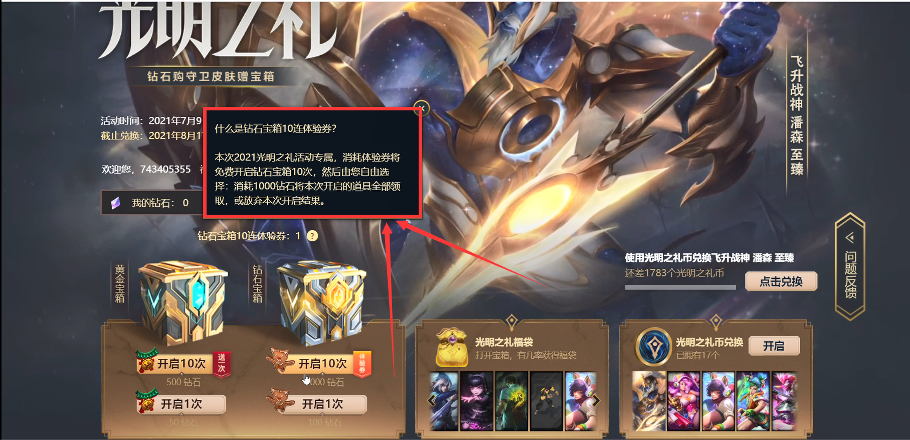lol皮肤抽奖活动_英雄联盟活动抽奖皮肤_英雄联盟抽皮肤的活动