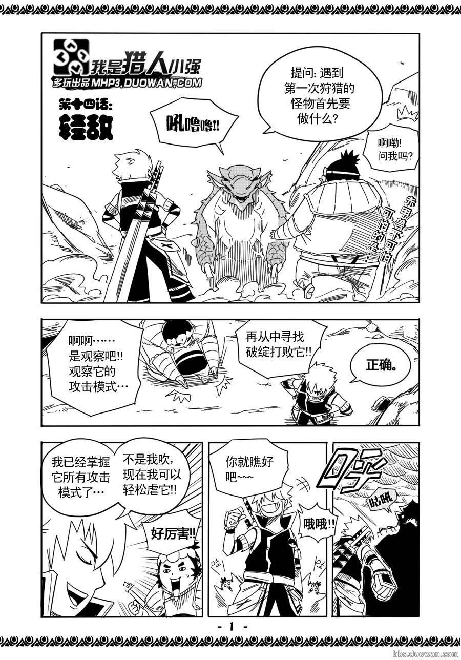 猎人笔记人物分析介绍_猎人笔记主角性格介绍_猎人笔记角色分析100字