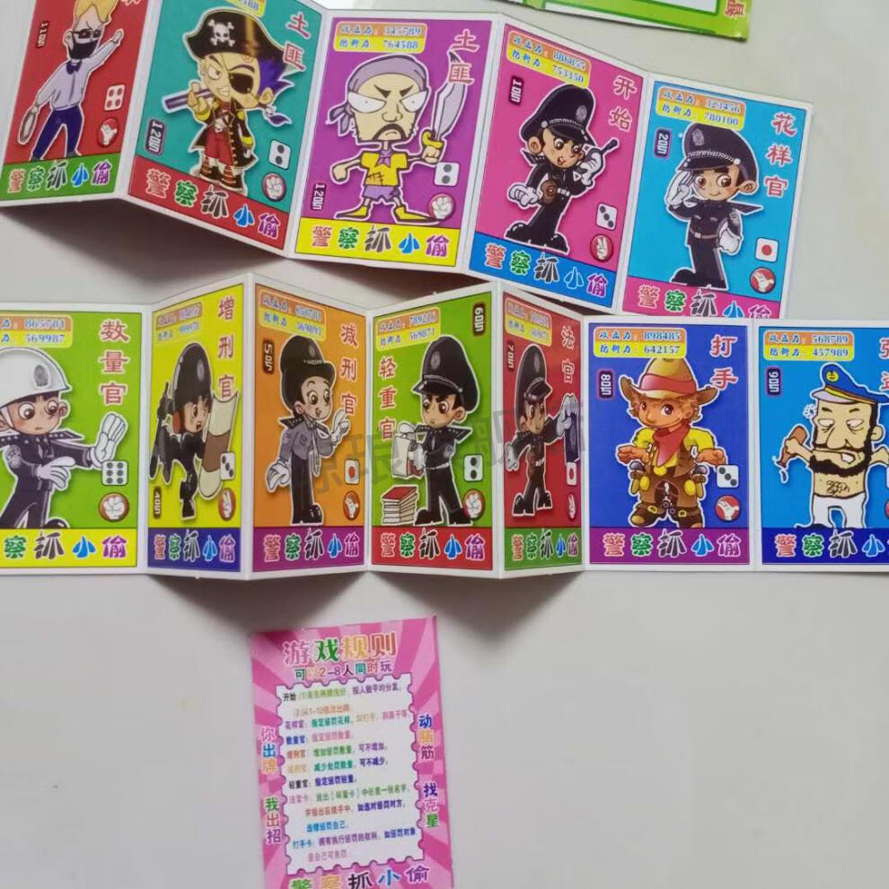 小偷抓警察纸牌游戏叫什么_纸牌警察抓小偷游戏规则_警察抓小偷游戏纸牌