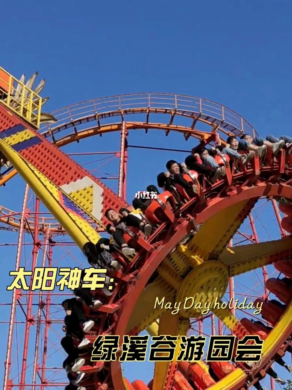 恐怖太阳神车视频_太阳神车最恐怖的位置_太阳神车恐怖吗