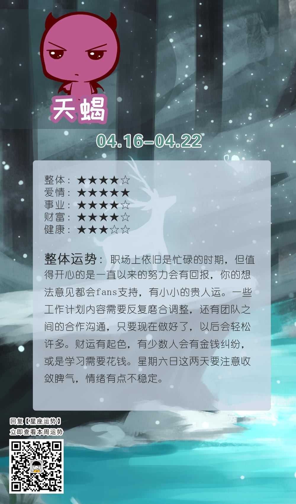 小乖麻2021年天蝎星座运势_这个月天蝎座的运势_小乖麻2016年2月天蝎座运势