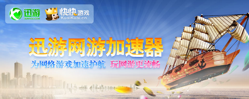 qq下载加速器_qq加速手机游戏_qq游戏加速程序下载