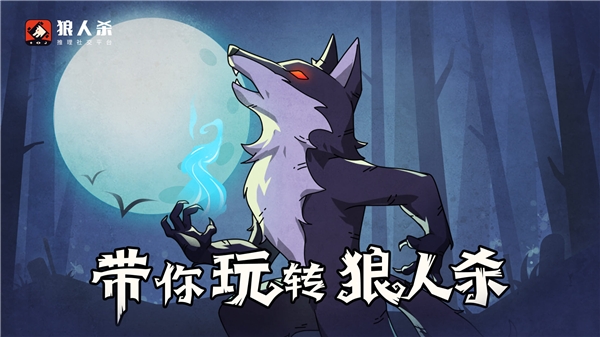 狼人说是回复什么意思_别人说你是个狼人你怎么回复_说我是狼人怎么回复