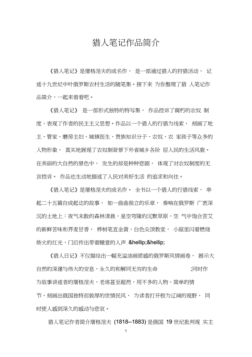 谦让作文600字_大班教育笔记简短100字_猎人笔记角色分析100字