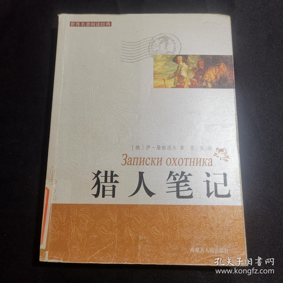 《猎人笔记》的人物形象_猎人笔记主角性格介绍_猎人笔记角色分析100字