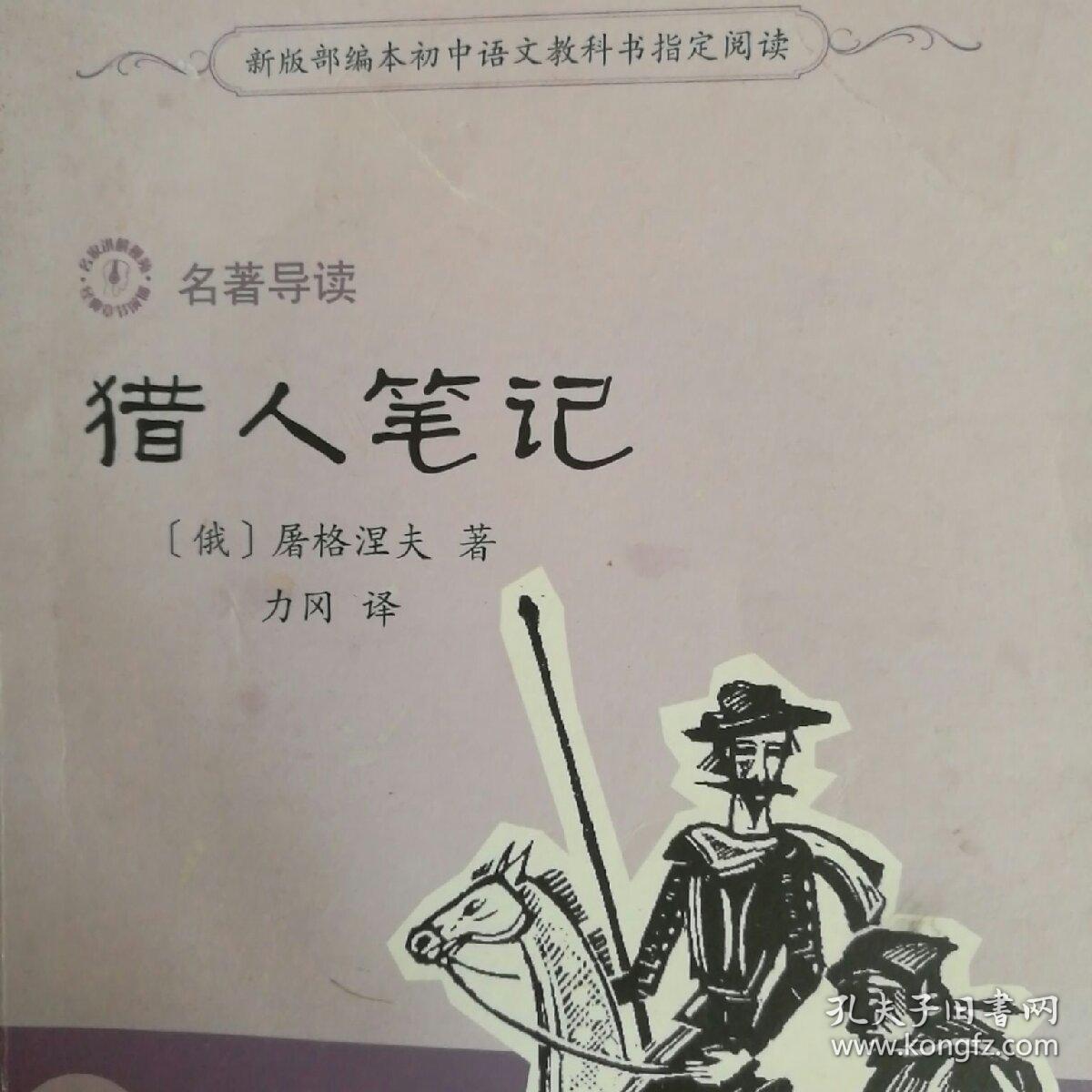 猎人笔记主角性格介绍_《猎人笔记》的人物形象_猎人笔记角色分析100字