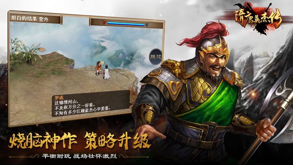 隋唐英雄传游戏_隋唐英雄传单机手游_隋唐英雄传小游戏