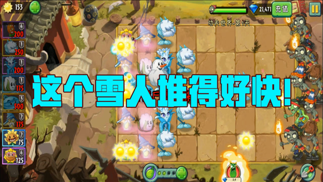 植物大战僵尸2传奇雪人_植物大战僵尸1雪人僵尸在哪_植物大战僵尸2雪人僵尸怎么打