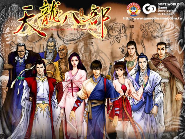 天龙八部补丁_八部天龙图片_八部天龙广力菩萨