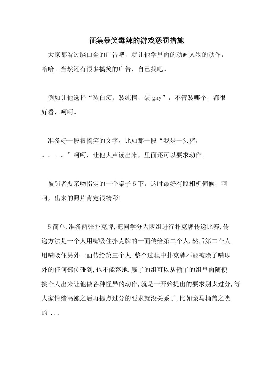惩罚措施游戏学生_游戏惩罚措施_好玩又不过分的惩罚