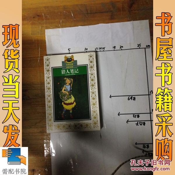 猎人笔记主角性格介绍_猎人笔记角色分析100字_猎人笔记人物分析