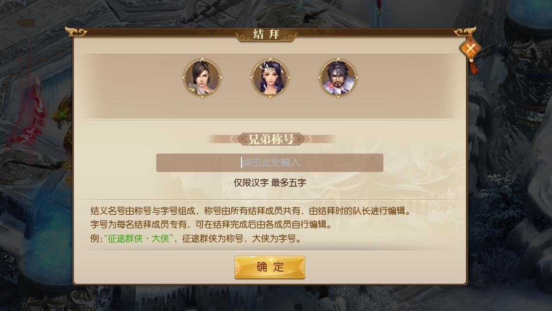 结义称号_结义霸气称号_结义的称号