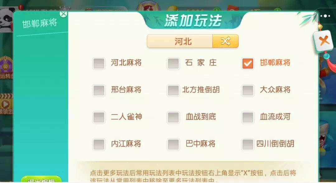 魔兽世界麻将_魔兽世界打麻将_魔兽世界熊猫人麻将