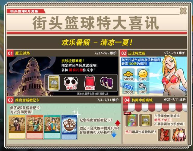 街头暴力篮球无限气版_街头暴力篮球破解版中文版_街头篮球代金券怎么用