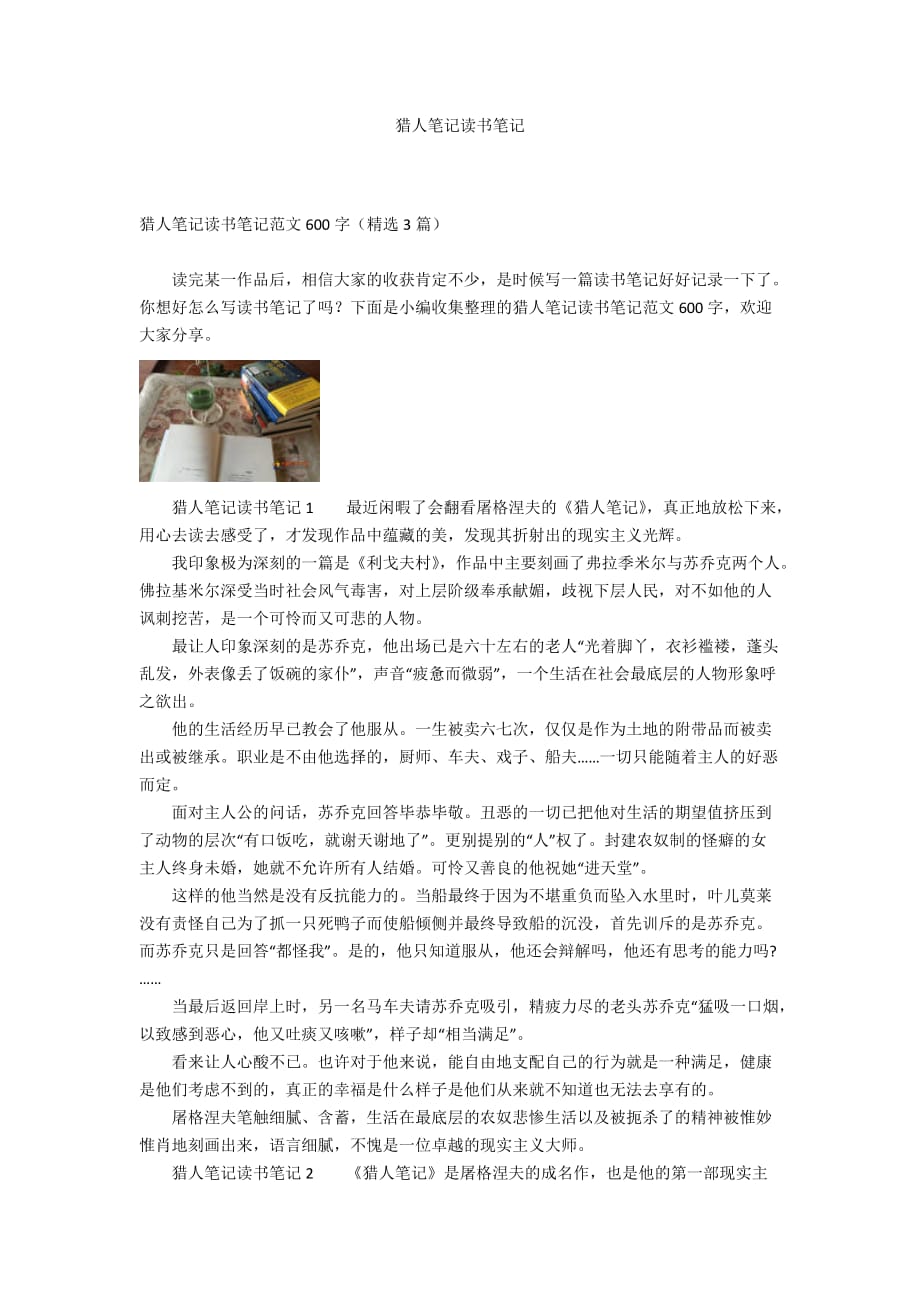 爆笑角斗士国语中字_猎人笔记角色分析100字_盗墓笔记简介100字