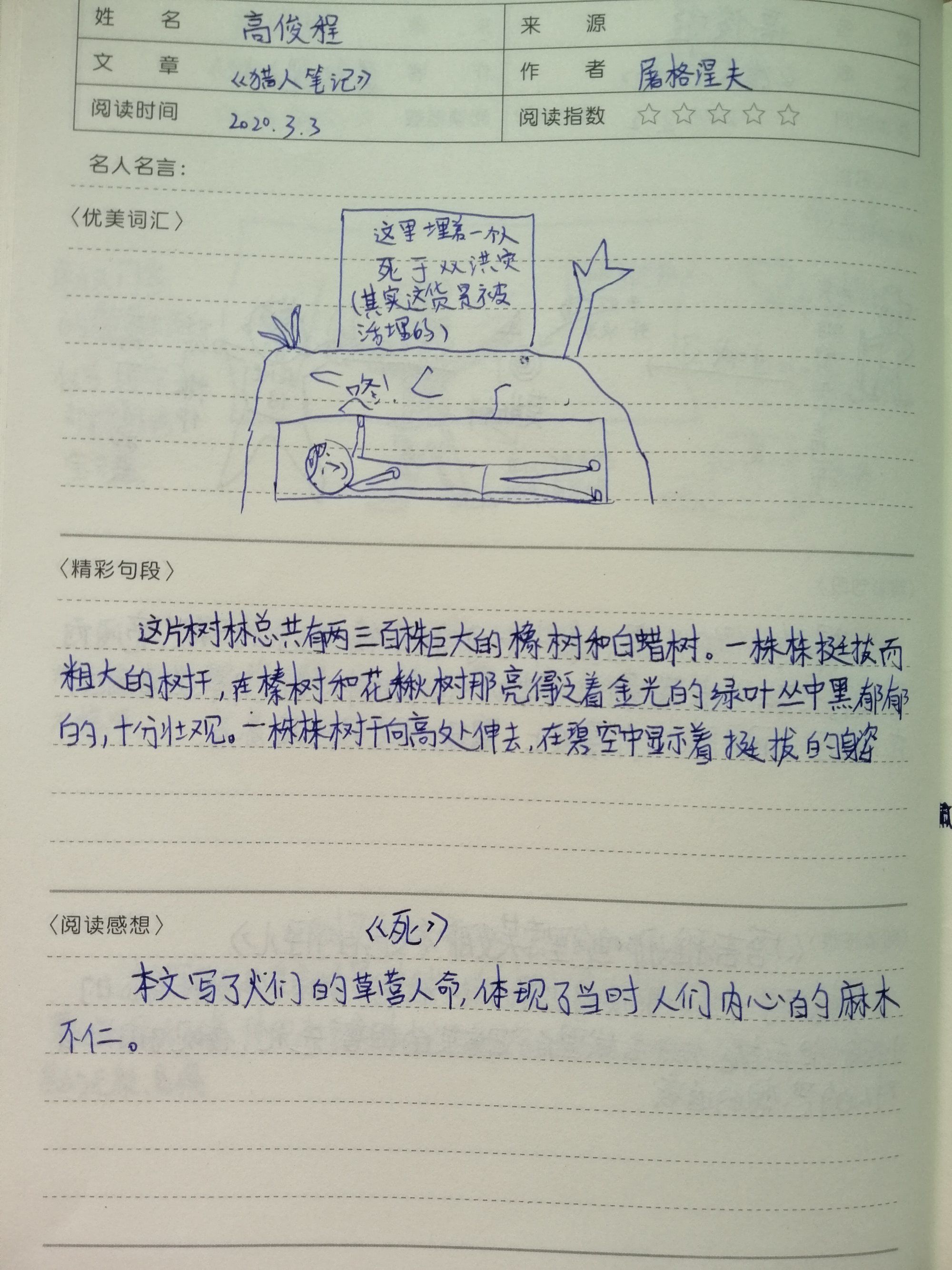 盗墓笔记简介100字_猎人笔记角色分析100字_爆笑角斗士国语中字
