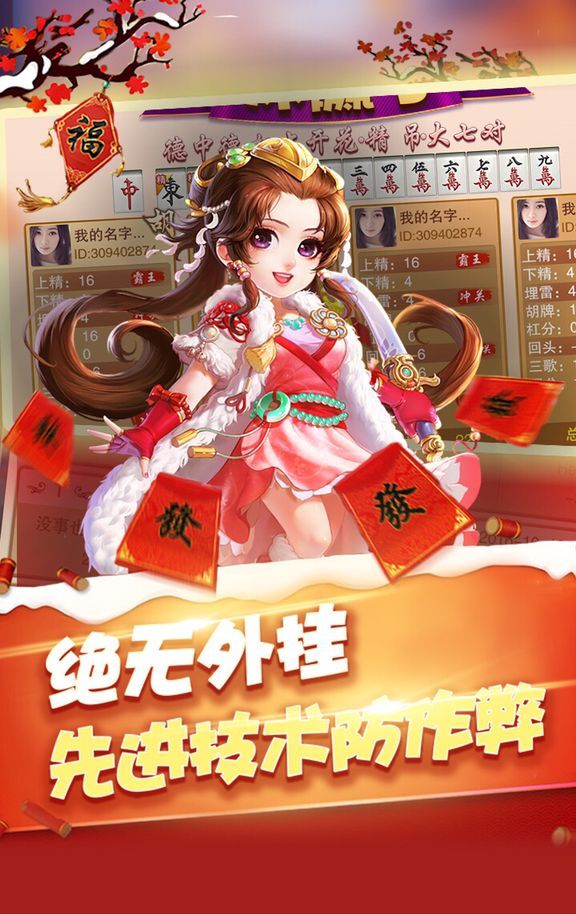 麻将破解三国版免费下载_麻将三国破解版_麻将三国破解版下载