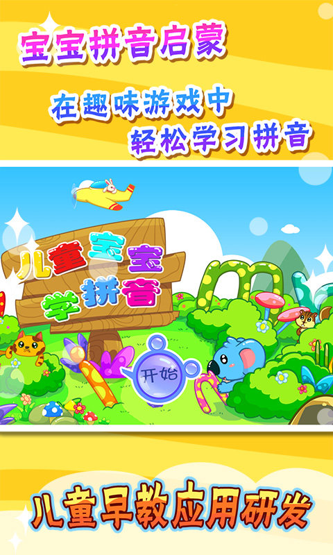 酷娃学拼音游戏游戏_拼音游戏的拼音_儿童游戏的拼音怎么写