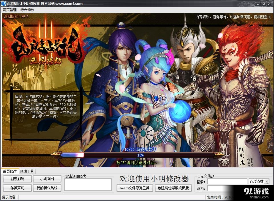 造梦西游3修改大师豪华版_4399造梦西游3修改大师_造梦西游2修改大师豪华版