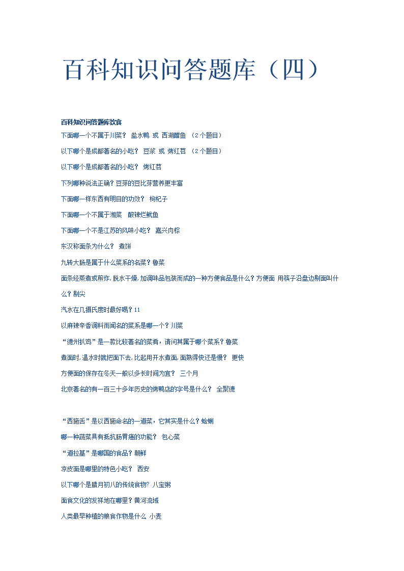 百科问答游戏规则是什么_百科问答游戏怎么玩_百科问答游戏