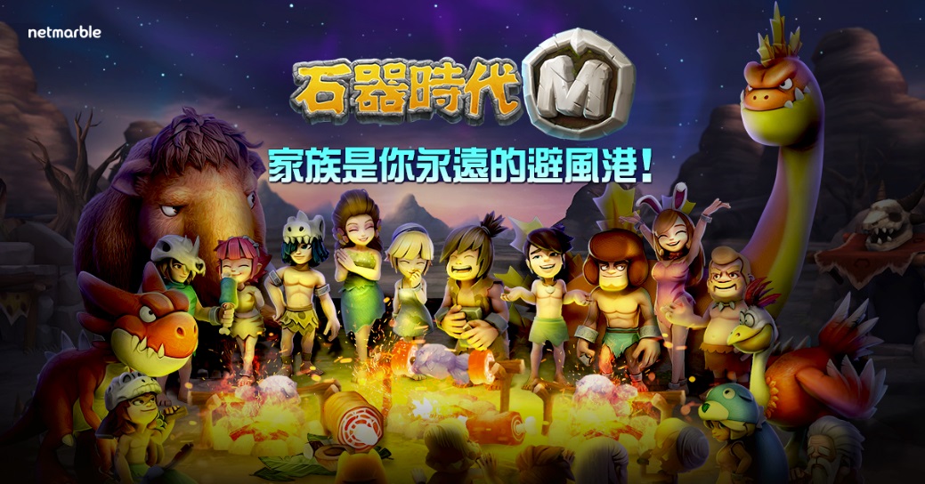 石器时代online手游官网_石器时代online官网_石器时代m官网新服