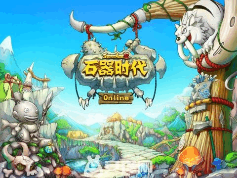 石器时代online官网_石器时代m官网新服_石器时代online手游官网