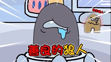 狼人说是回复什么意思_别人说你是个狼人你怎么回复_狼人说是回复的意思吗