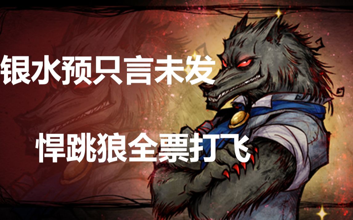 狼人说是回复什么意思_别人说你是个狼人你怎么回复_狼人说是回复的意思吗