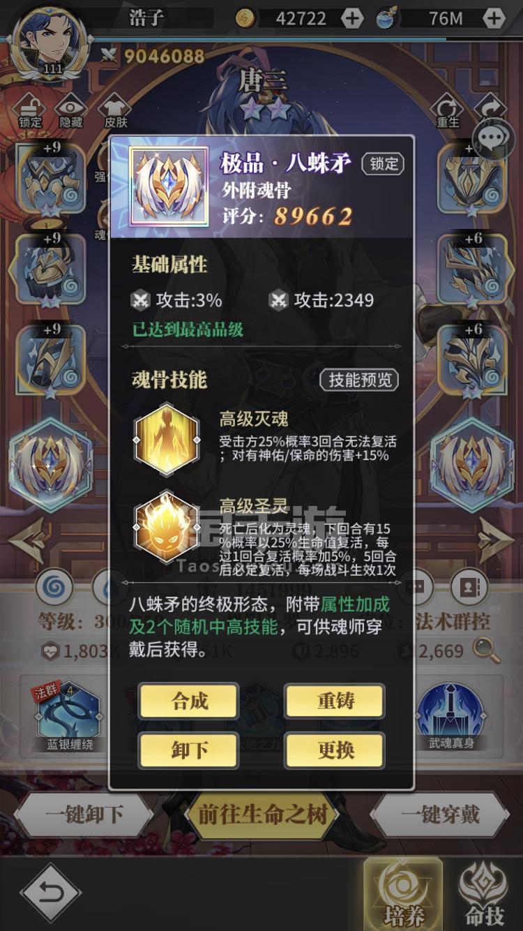 斗罗大陆之三生武魂_斗罗大陆封号斗罗排名_斗罗大陆游戏武魂排名