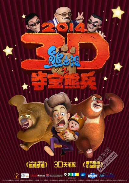 夺宝熊兵3d大电影_动画大放映夺宝熊兵_熊夺宝奇兵大电影