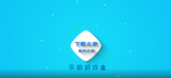 盒子游戏盒_盒子游戏软件_快快游戏盒下载