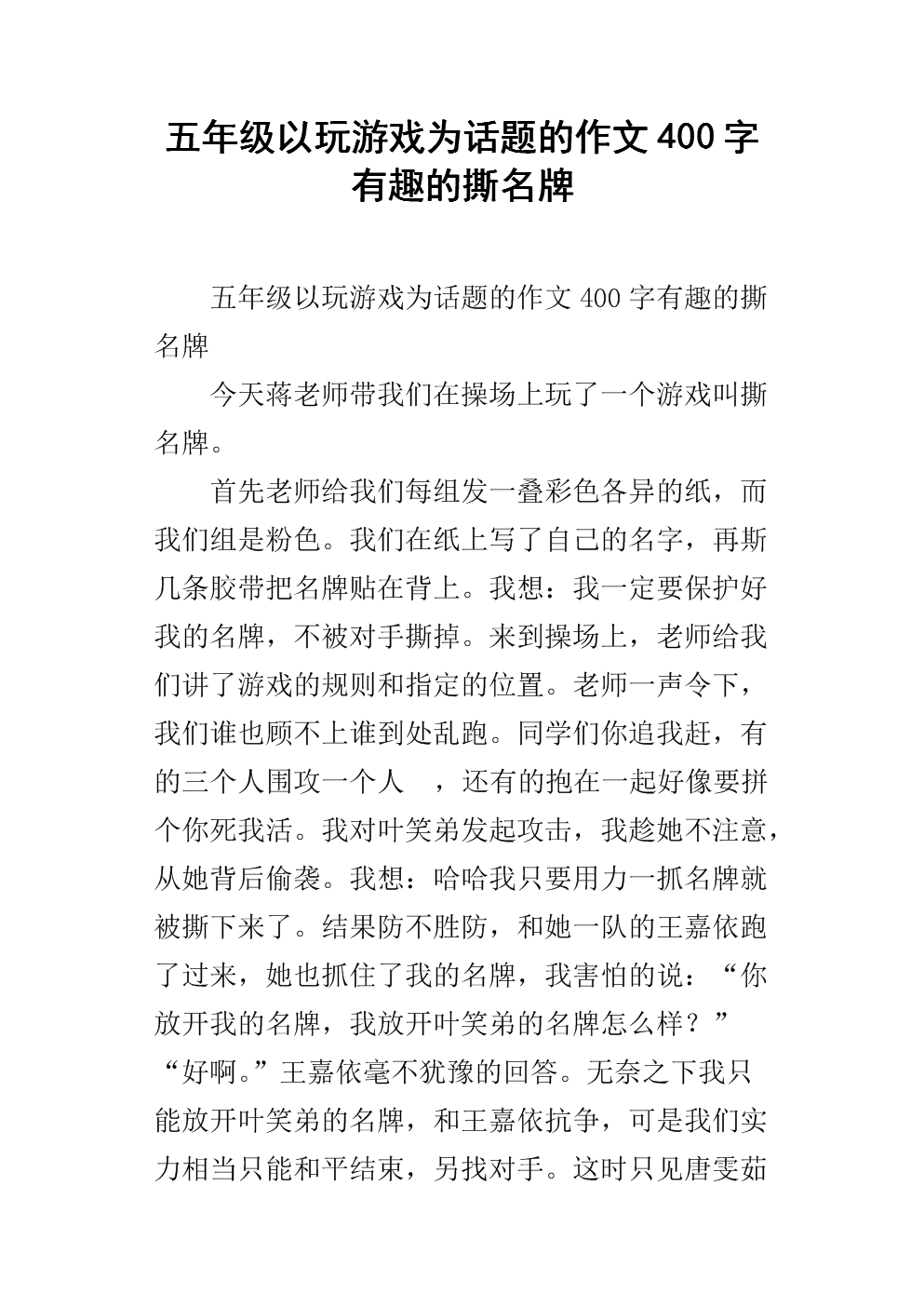 撕名牌游戏规则介绍简写_撕名牌游戏规则_撕名牌游戏方案