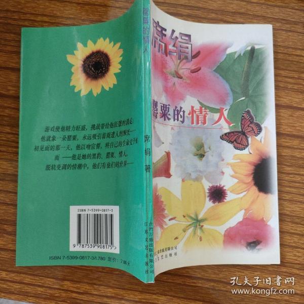 虐情游戏:黑道殿下的罂粟情人_撒旦的罂粟情人_残情暴君的虐心游戏