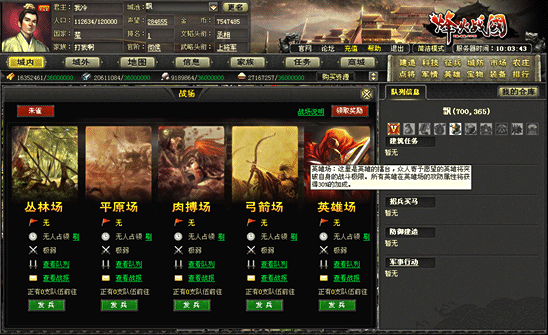 烽火连天游戏_烽火天下_烽火天下手游