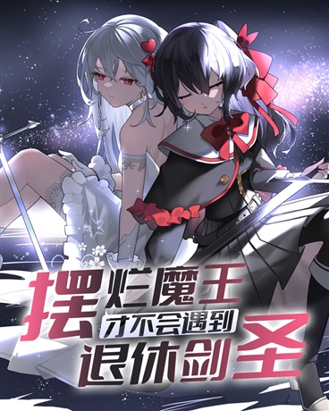 魔王的节奏_节奏魔王剑圣_魔王崇拜节奏榜