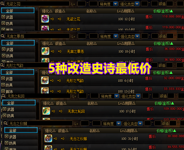 dnf85史诗罐子右槽大全_史诗套装罐子_dnf85级史诗罐子